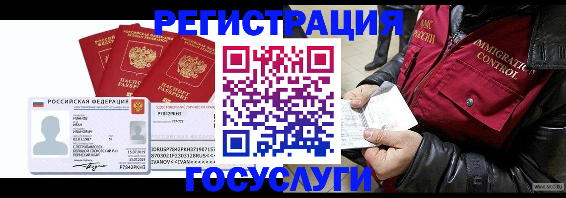 прописка в квартире в Кисловодске