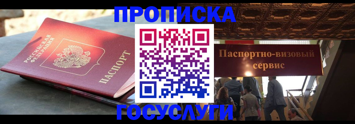 временная регистрация в квартире в Кисловодске