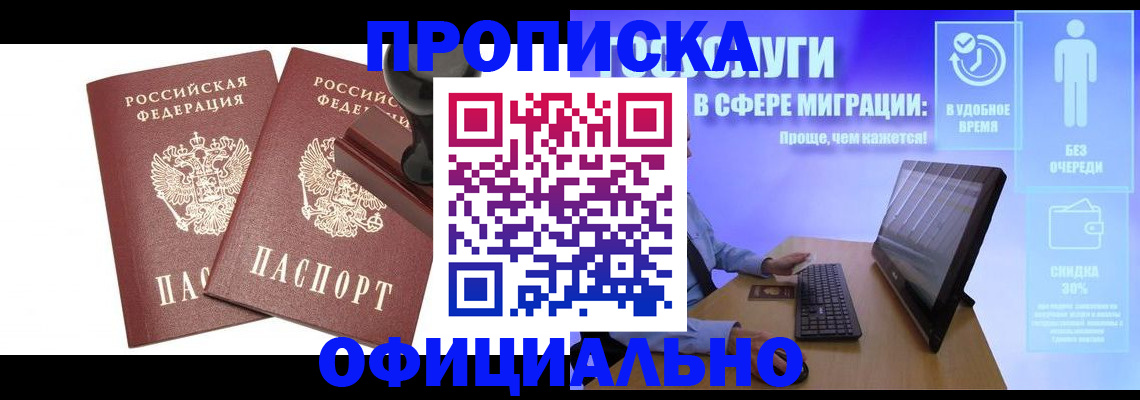 прописка 2025 в Кисловодске