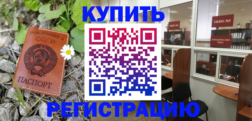 прописка ребенка в Кисловодске