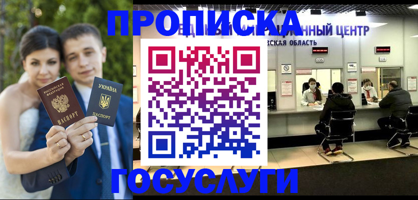 прописка штамп в Кисловодске