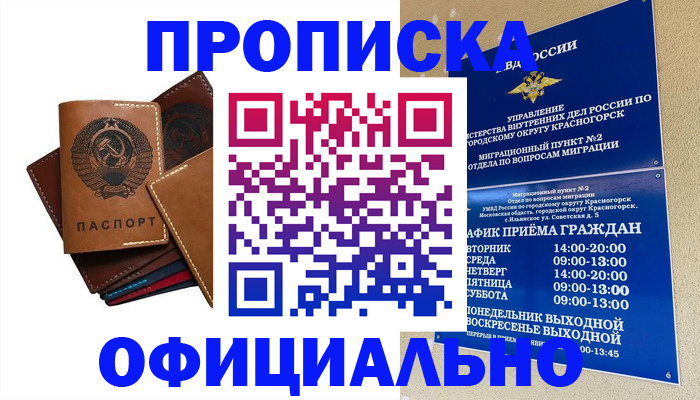 временная прописка в Кисловодске